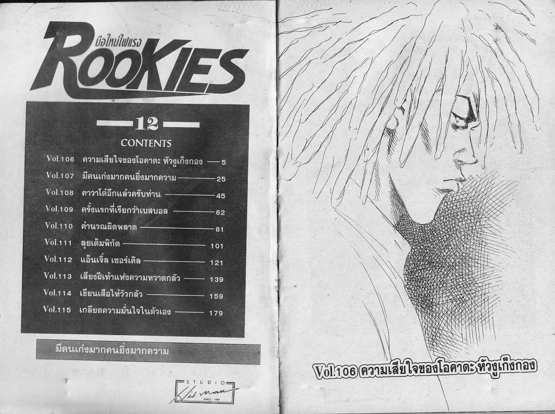 Rookies - หน้า 1