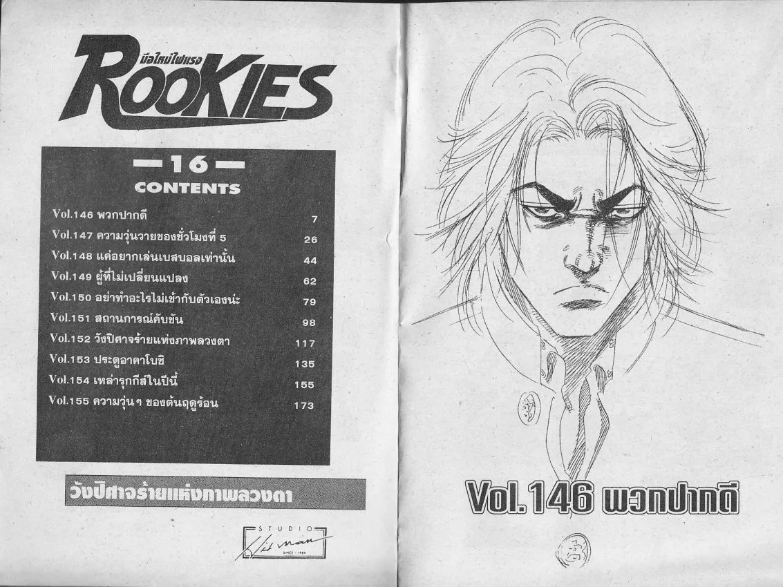 Rookies - หน้า 10