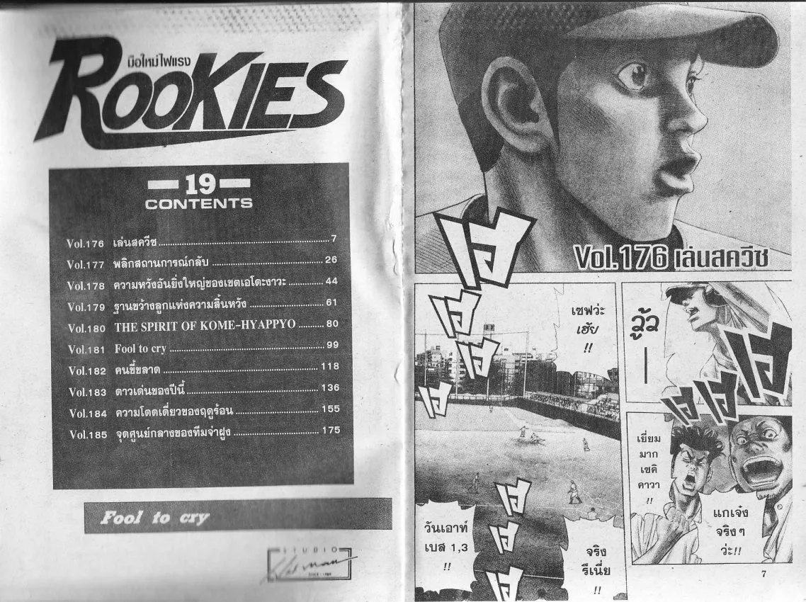 Rookies - หน้า 1