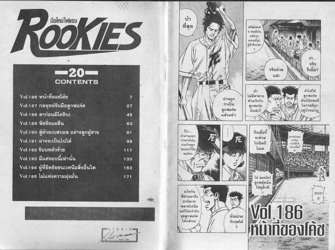 Rookies - หน้า 1