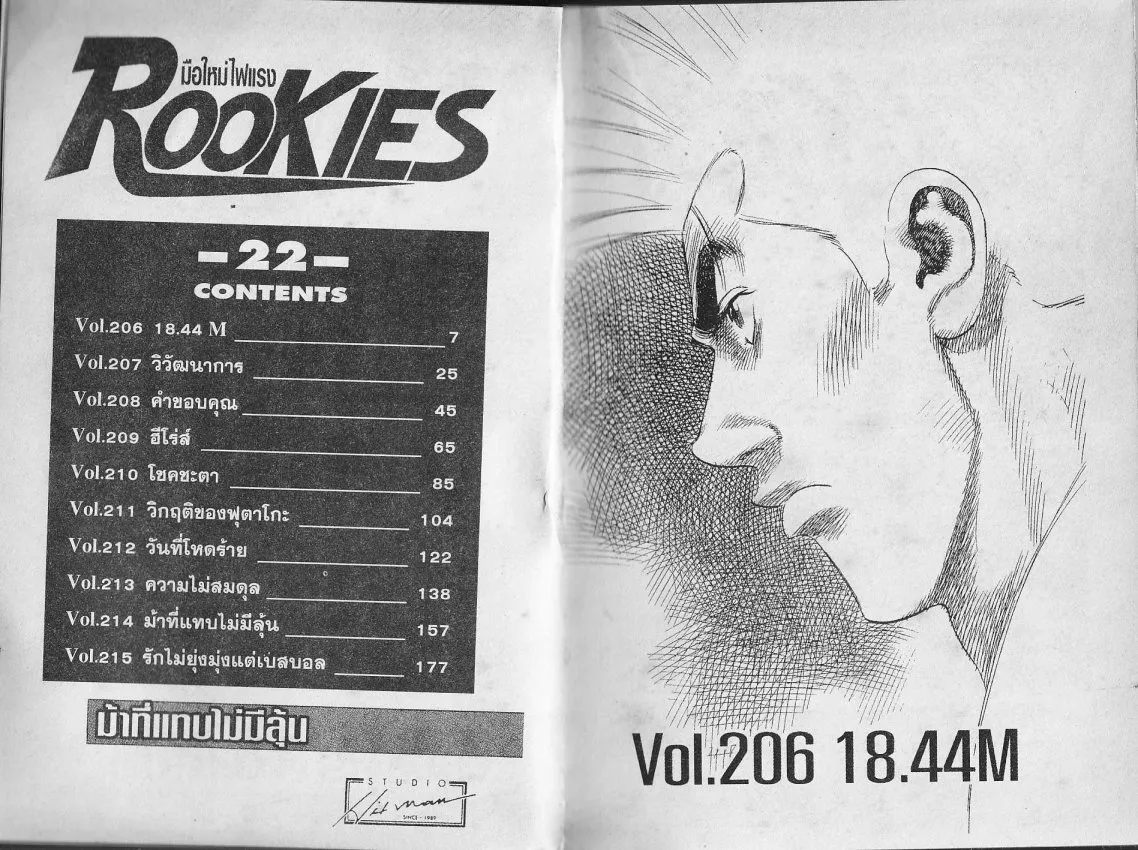 Rookies - หน้า 1