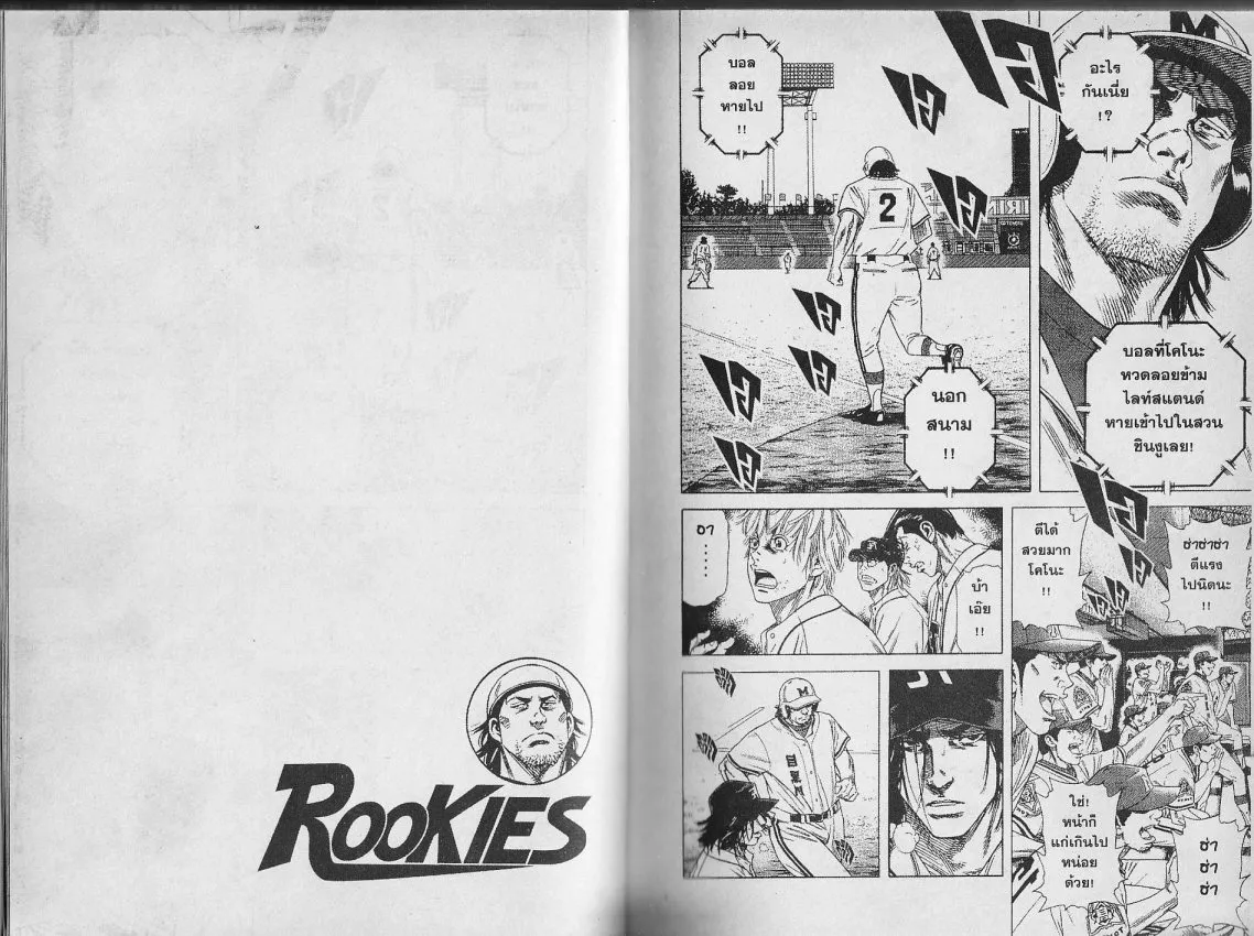 Rookies - หน้า 1