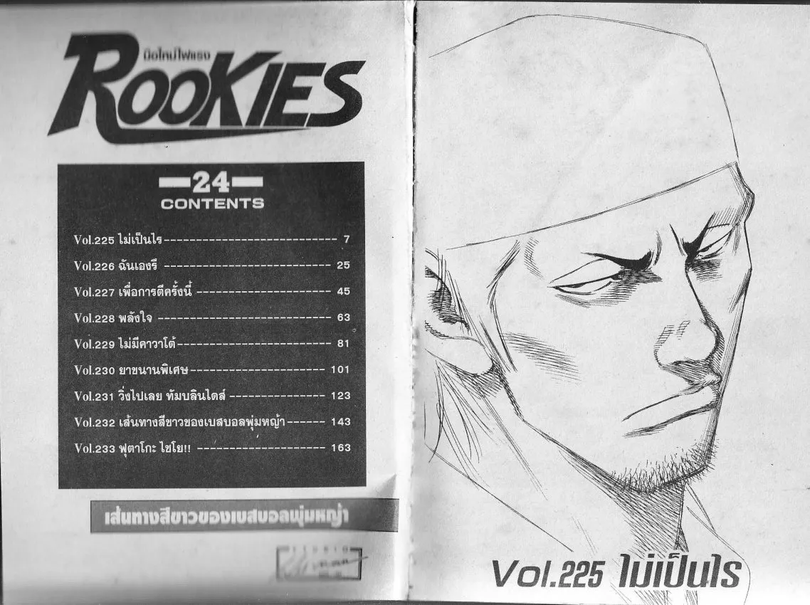 Rookies - หน้า 1