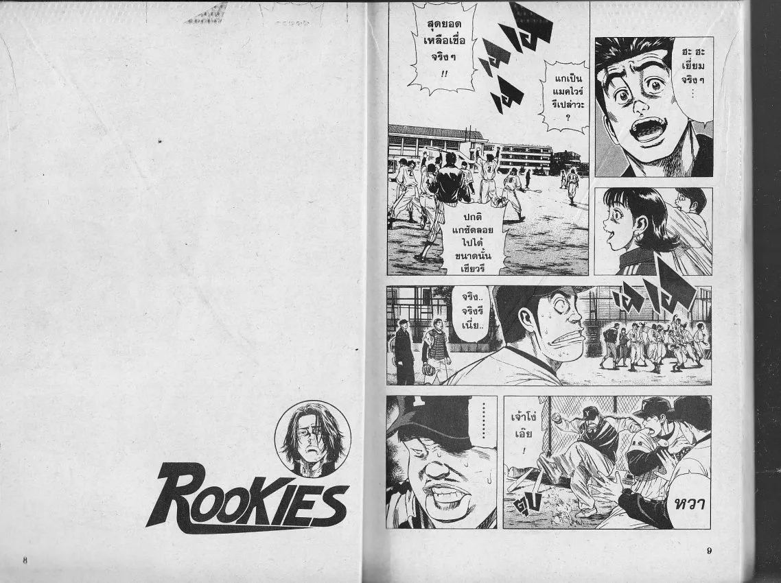 Rookies - หน้า 3