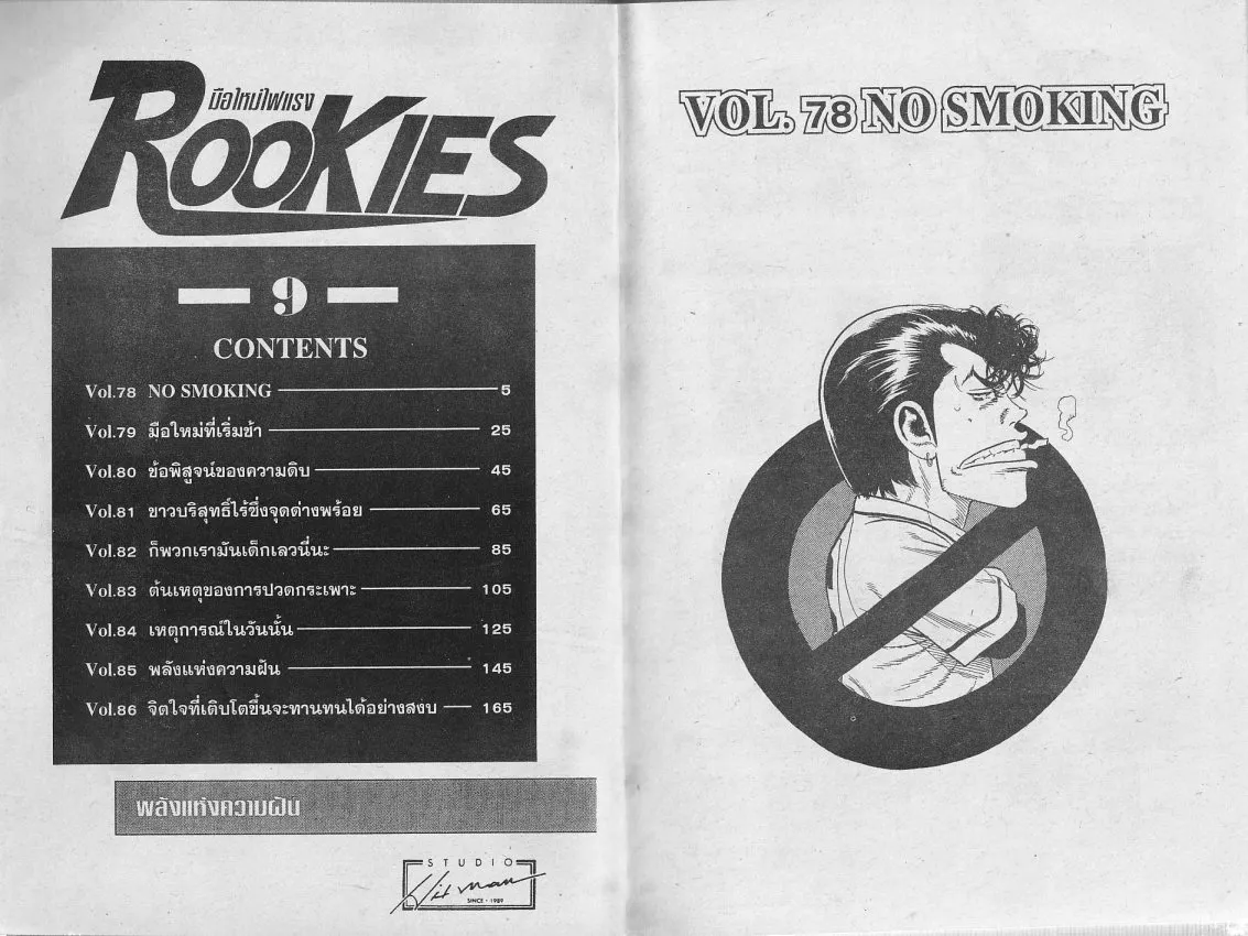 Rookies - หน้า 1