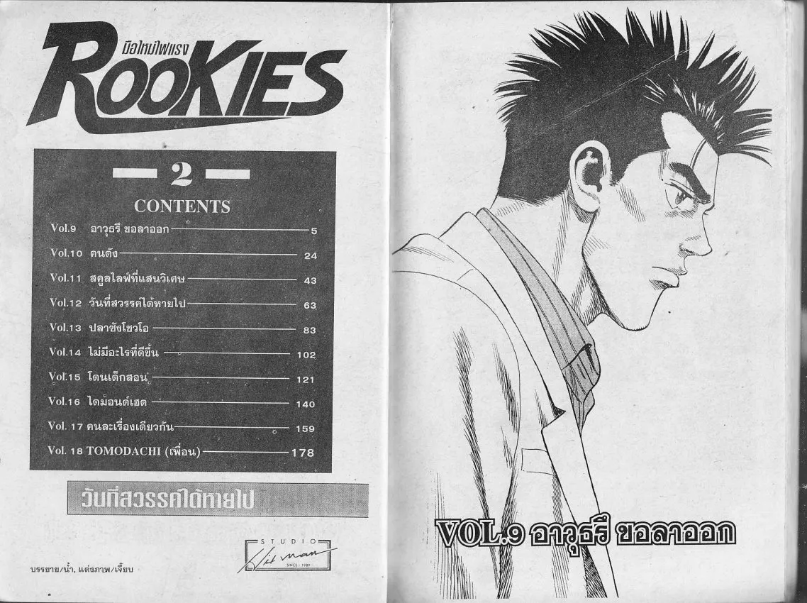 Rookies - หน้า 1