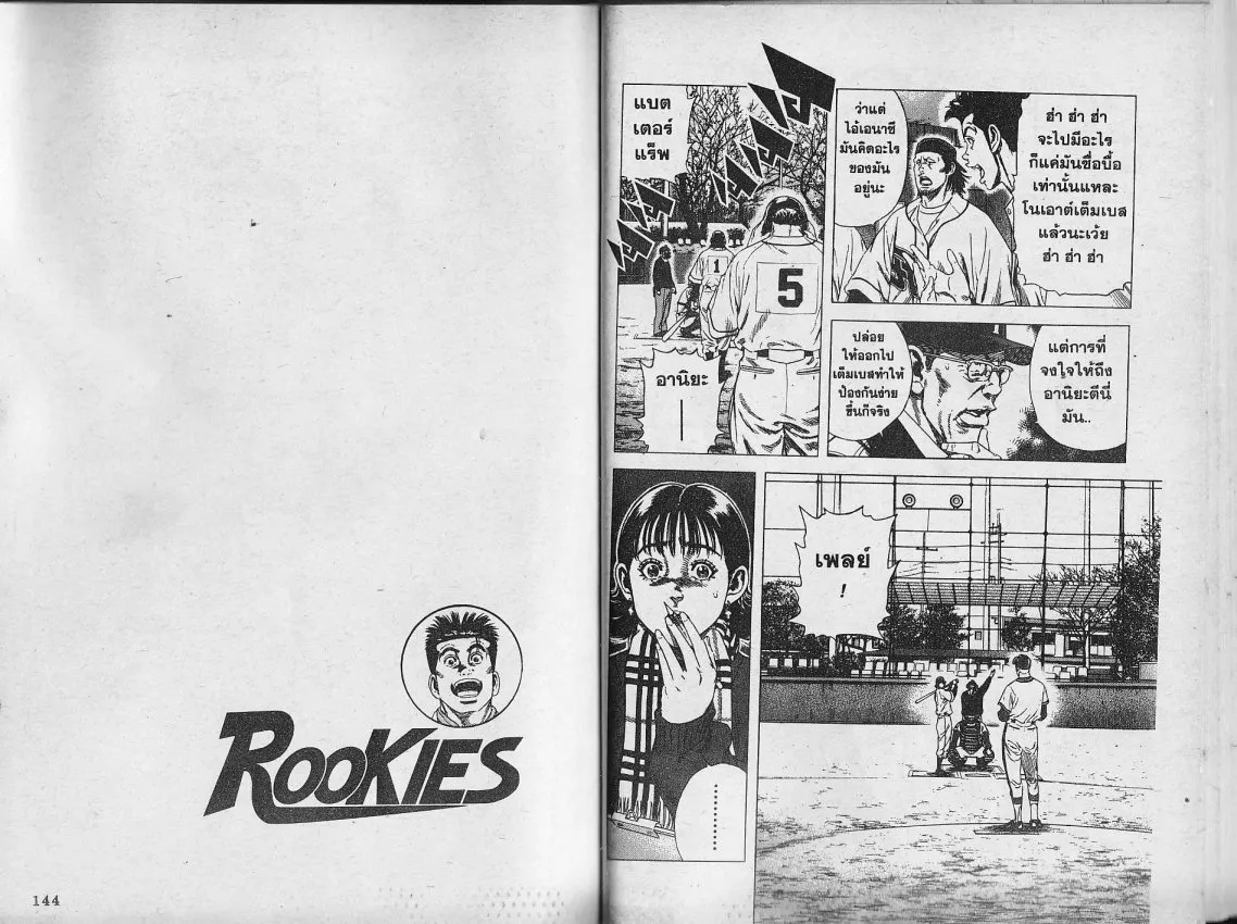 Rookies - หน้า 1