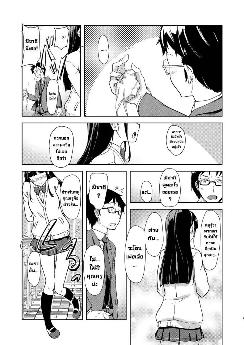 [Room Guarder (Tokinobutt)] Sensee to Watashi ~Naisho no Houkago~ - หน้า 5