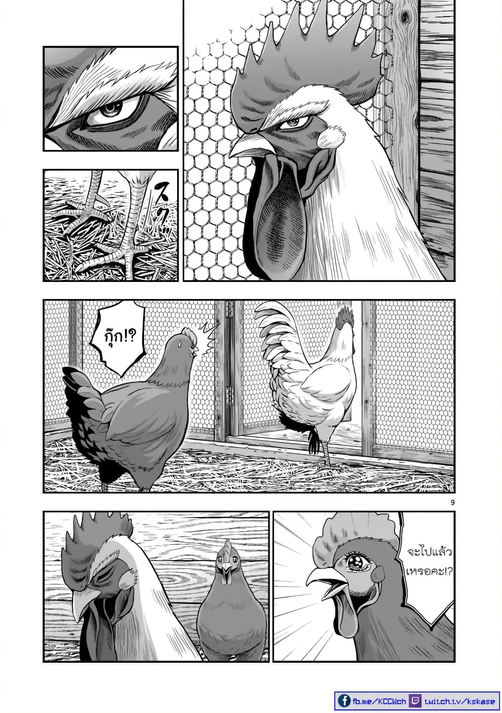 Rooster Fighter - หน้า 7