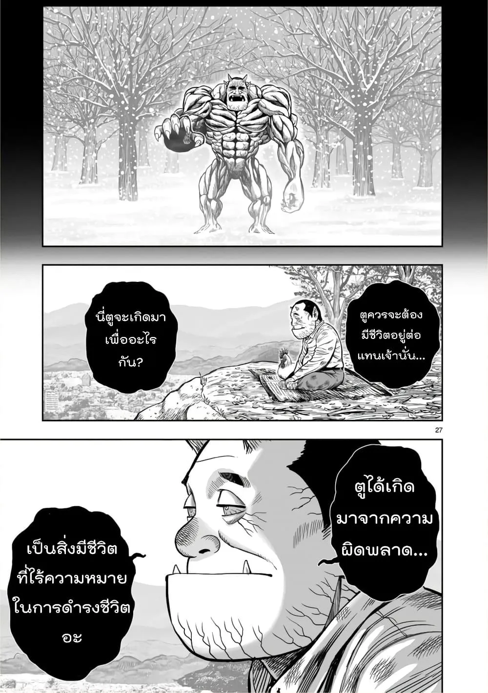 Rooster Fighter - หน้า 26