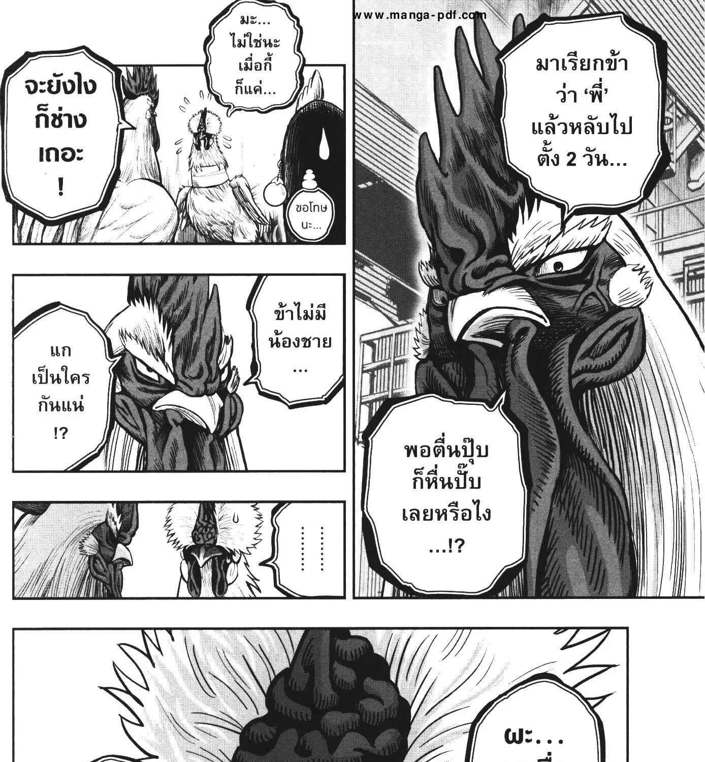 Rooster Fighter - หน้า 15