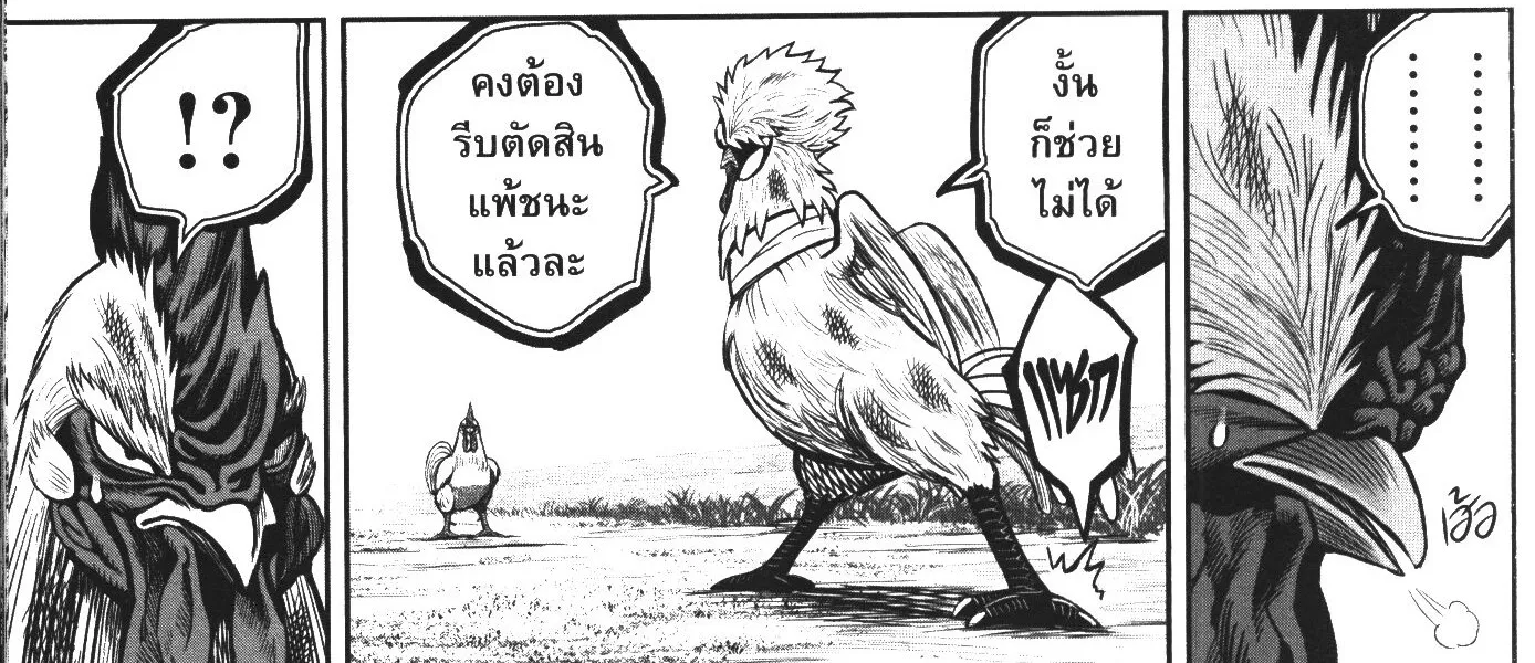 Rooster Fighter - หน้า 70