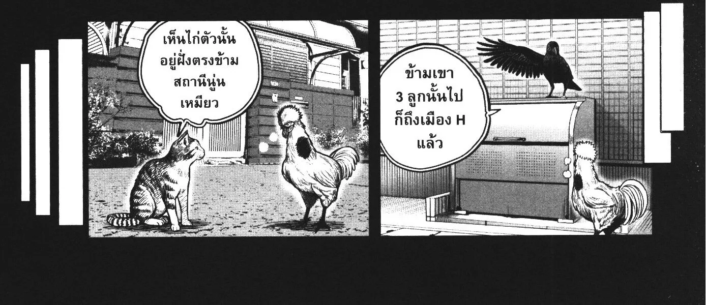 Rooster Fighter - หน้า 93