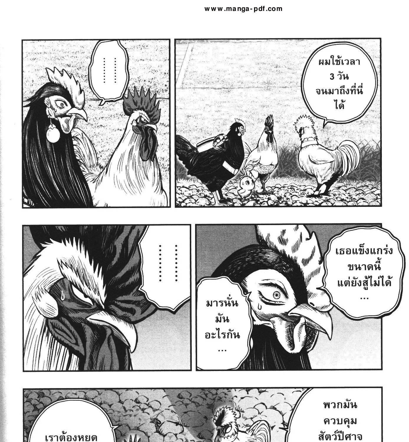 Rooster Fighter - หน้า 94