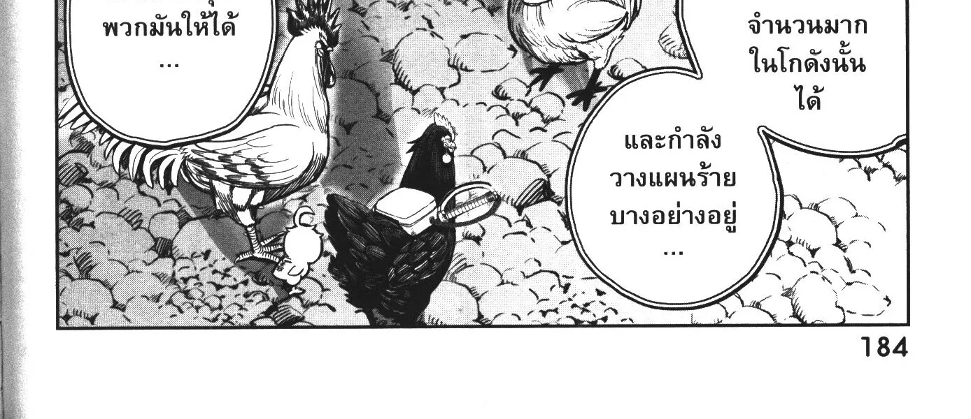 Rooster Fighter - หน้า 95