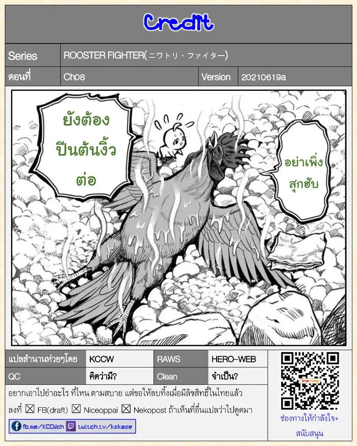 Rooster Fighter - หน้า 22