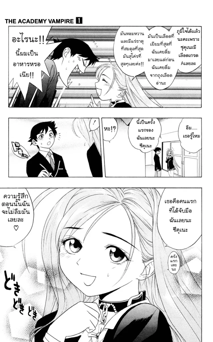 Rosario to Vampire - หน้า 21