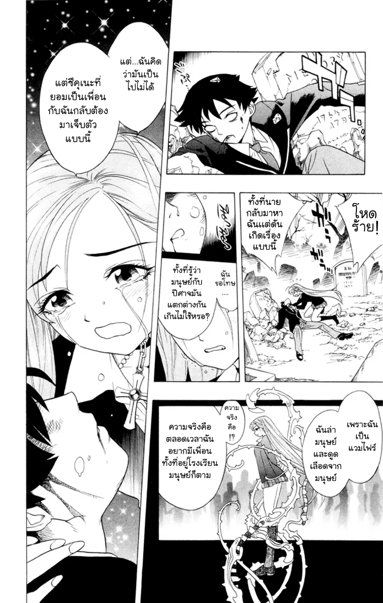 Rosario to Vampire - หน้า 37