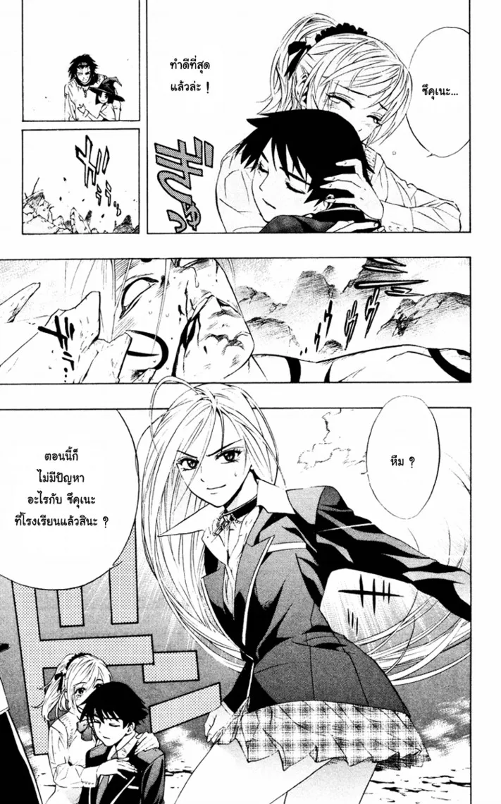 Rosario to Vampire - หน้า 37