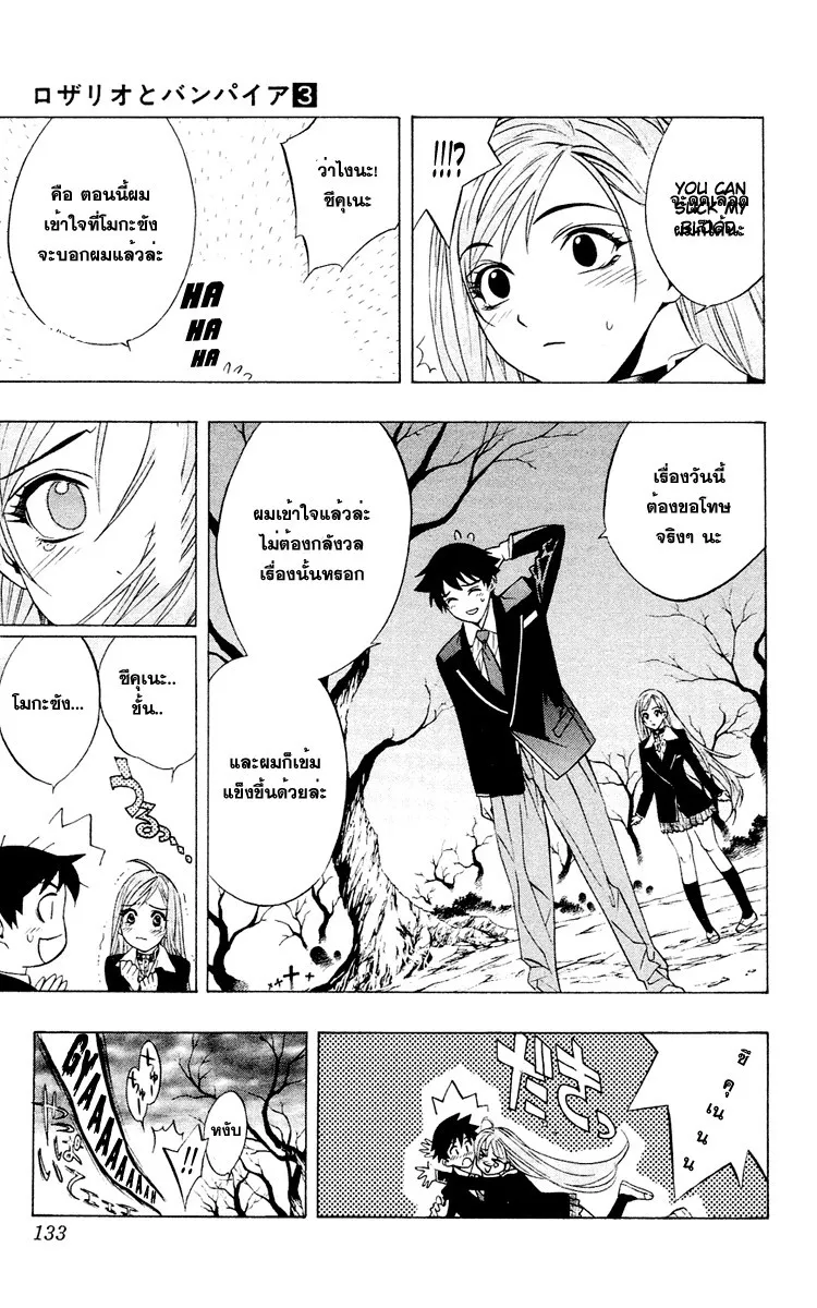 Rosario to Vampire - หน้า 42