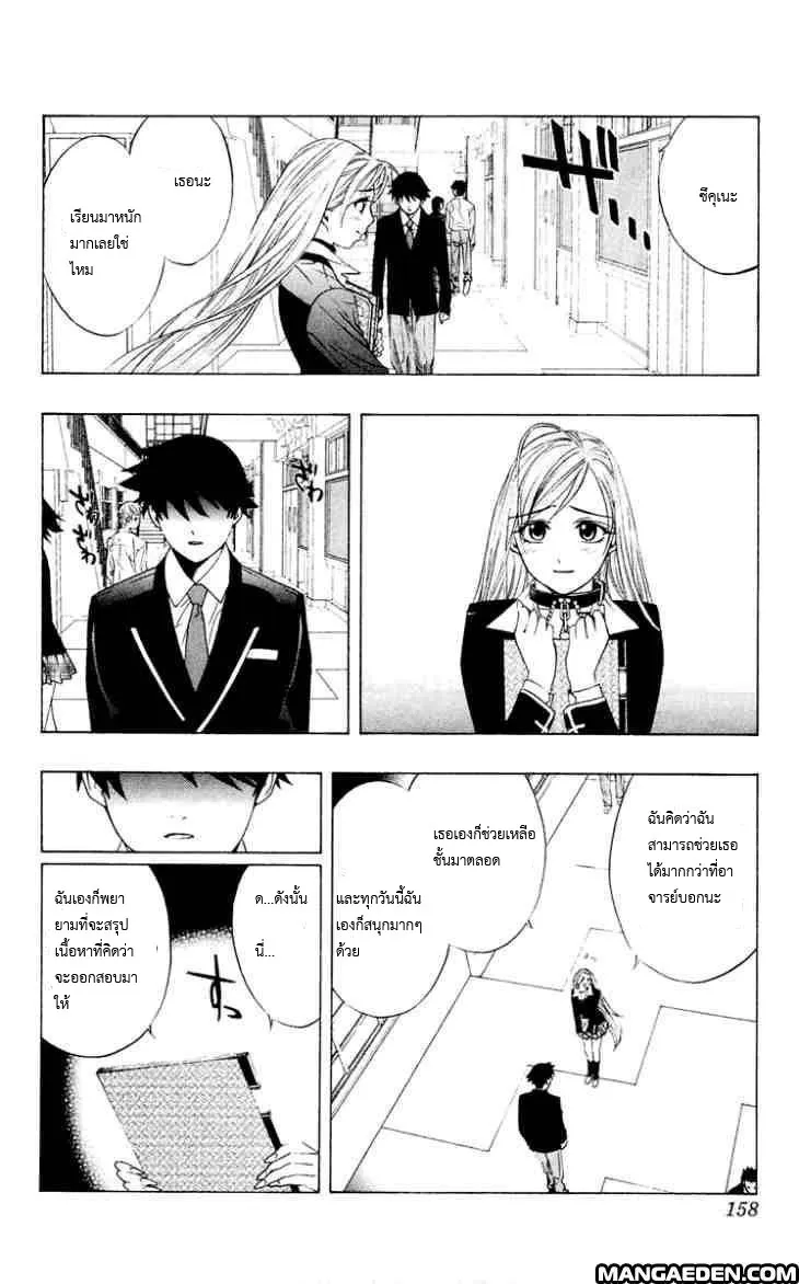 Rosario to Vampire - หน้า 23