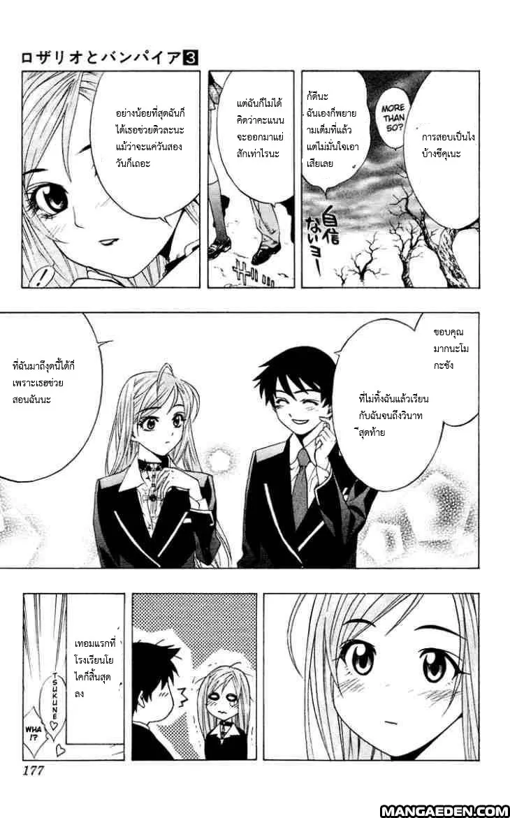 Rosario to Vampire - หน้า 42