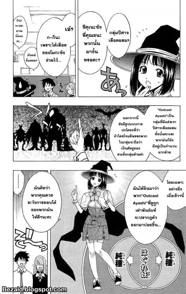 Rosario to Vampire - หน้า 10