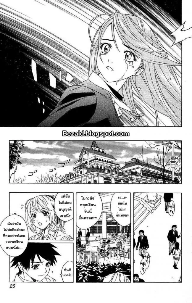 Rosario to Vampire - หน้า 21