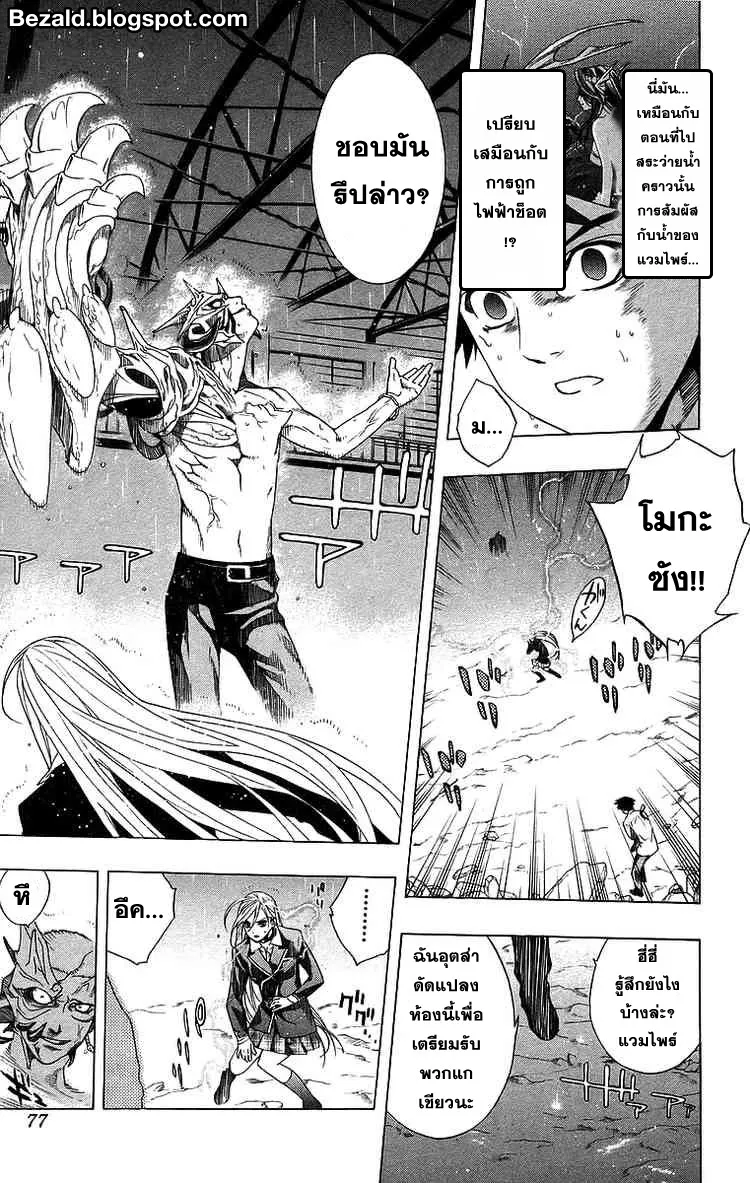 Rosario to Vampire - หน้า 24