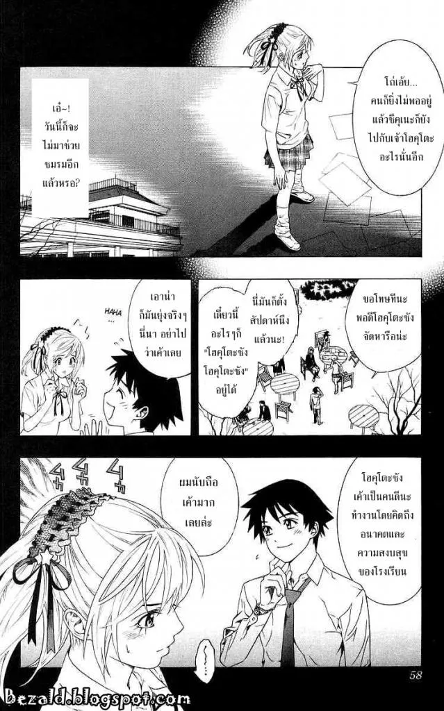 Rosario to Vampire - หน้า 6