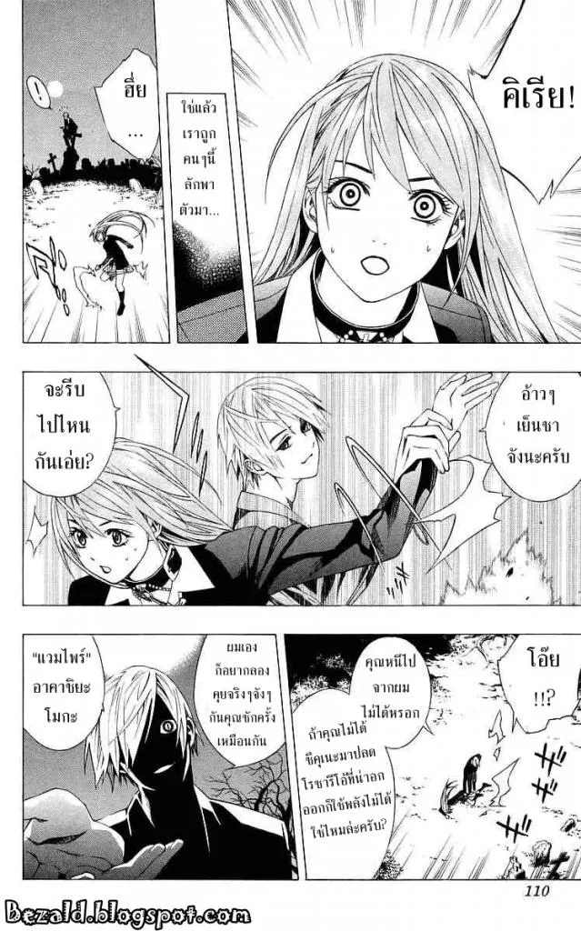 Rosario to Vampire - หน้า 13