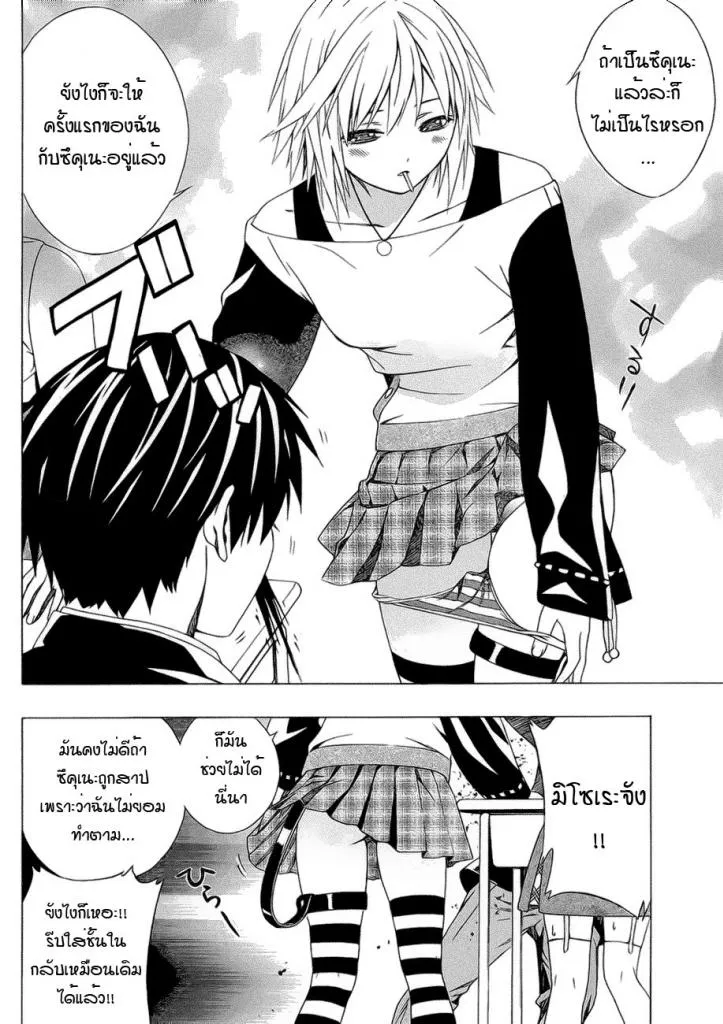 Rosario to Vampire - หน้า 11