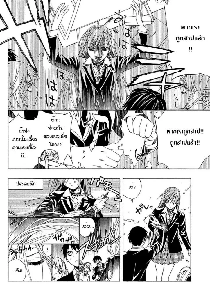 Rosario to Vampire - หน้า 13