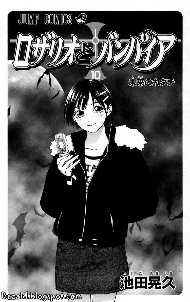 Rosario to Vampire - หน้า 3