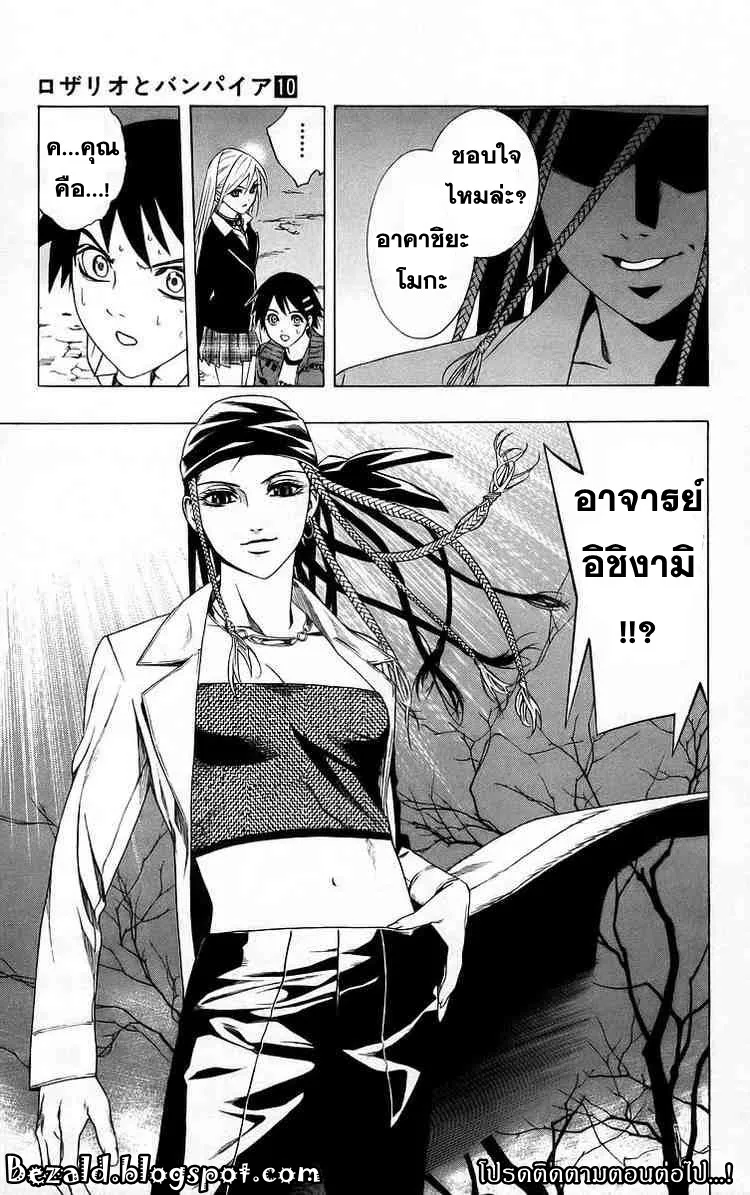 Rosario to Vampire - หน้า 49