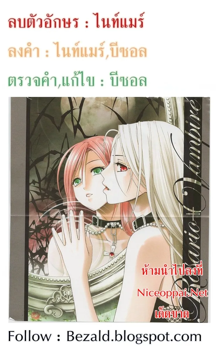 Rosario to Vampire - หน้า 50