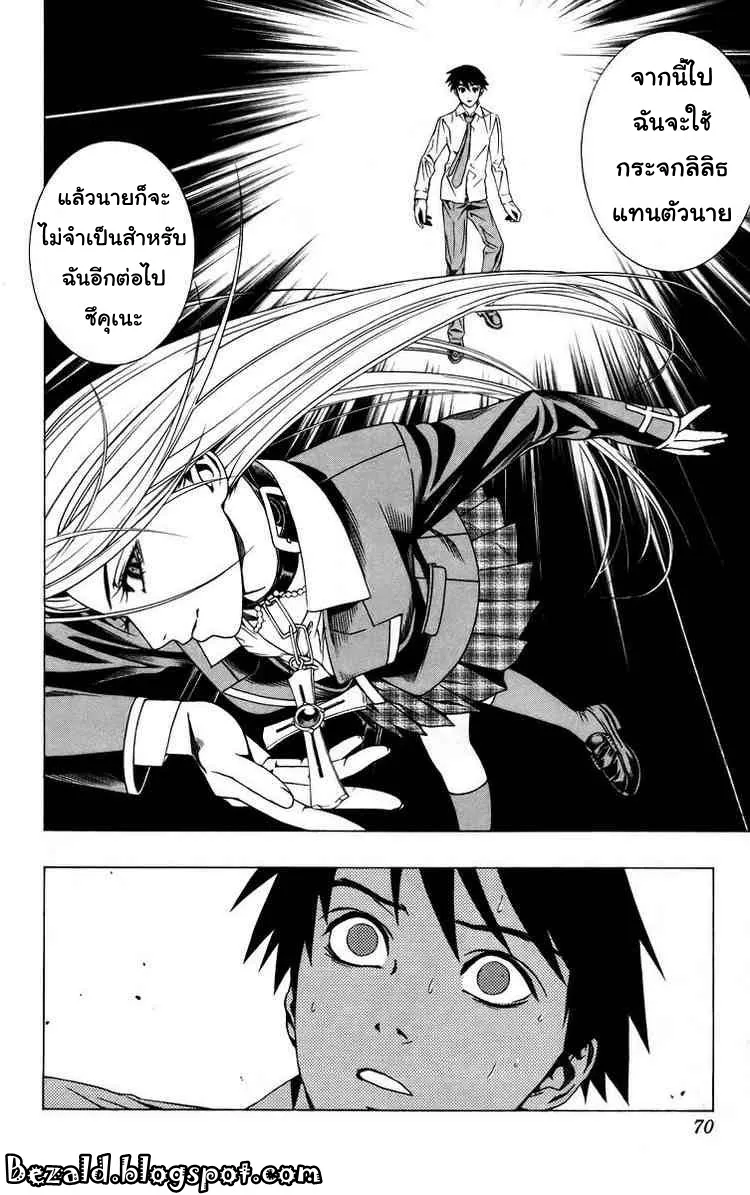 Rosario to Vampire - หน้า 16