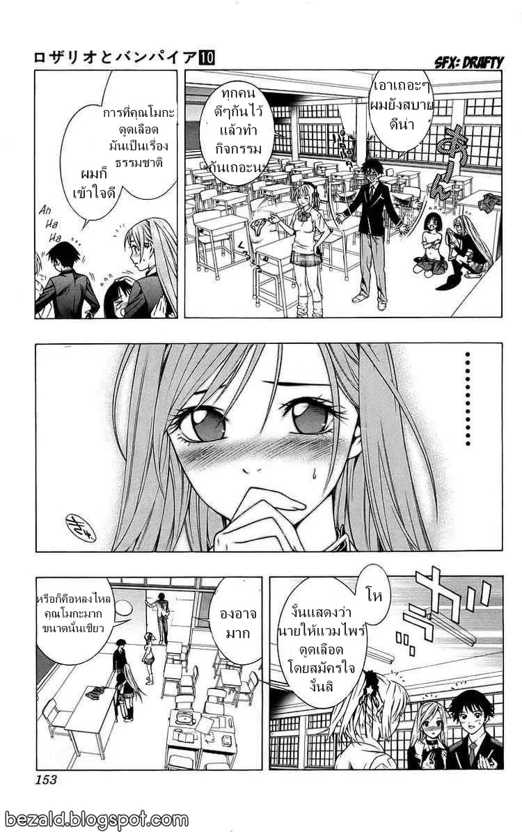 Rosario to Vampire - หน้า 11