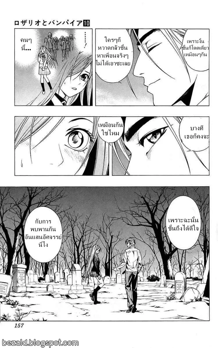 Rosario to Vampire - หน้า 15