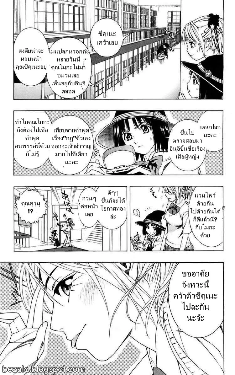 Rosario to Vampire - หน้า 19