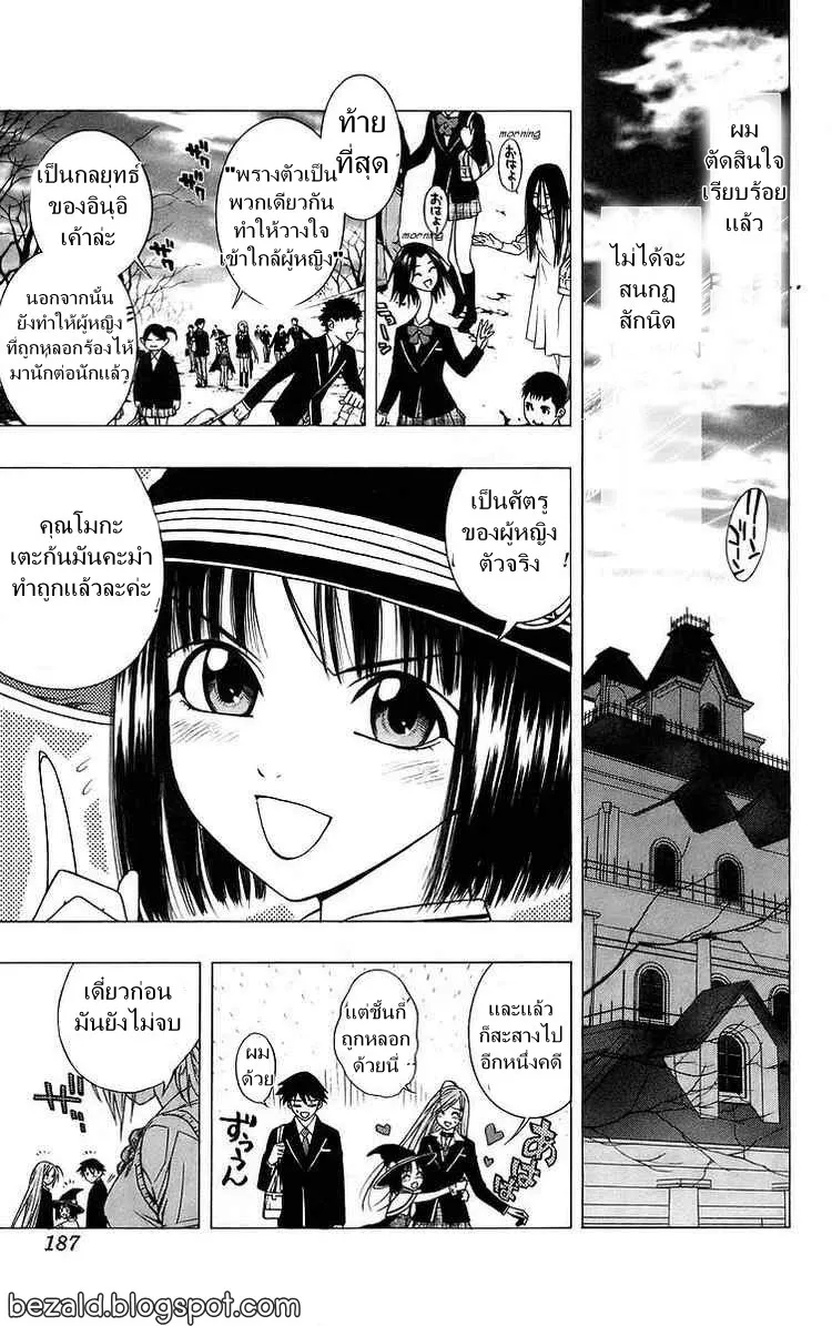 Rosario to Vampire - หน้า 45