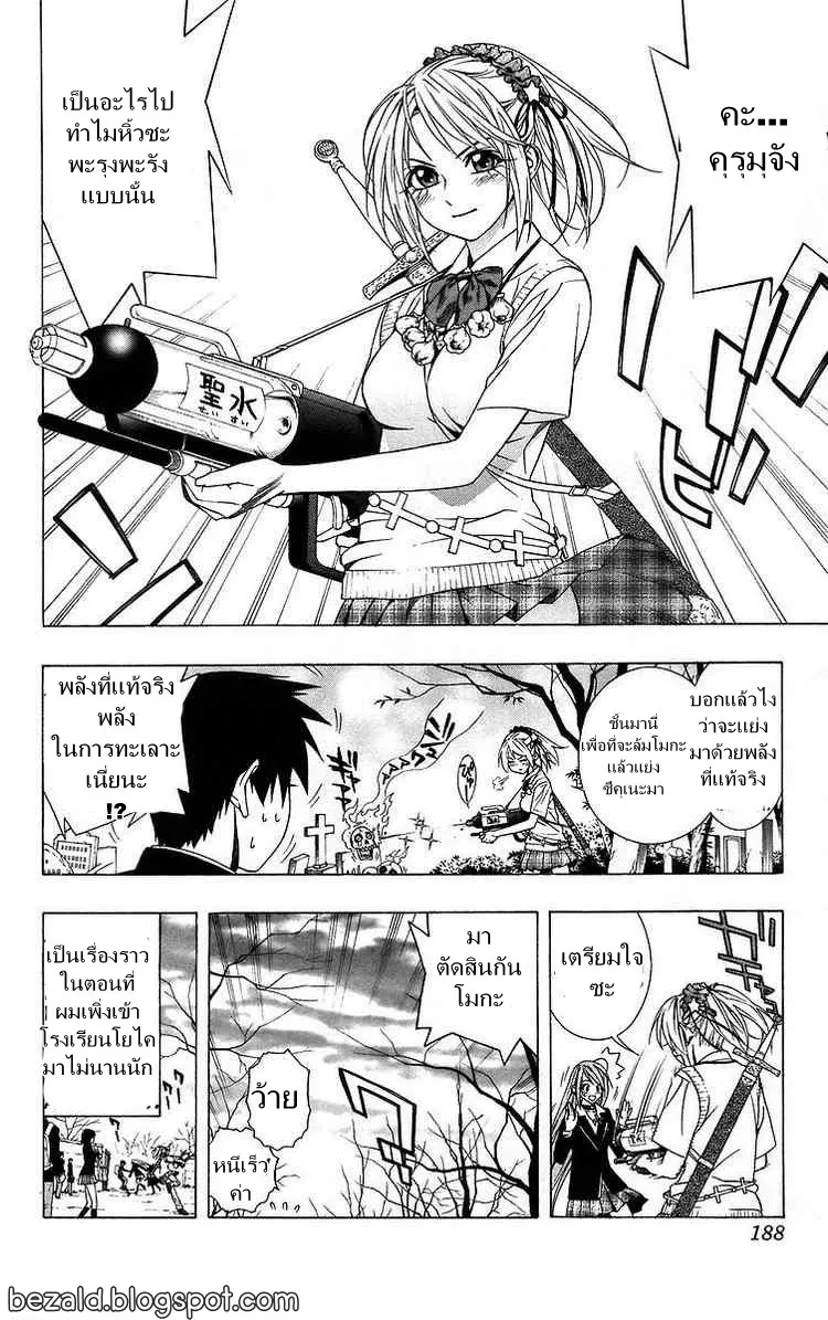 Rosario to Vampire - หน้า 46