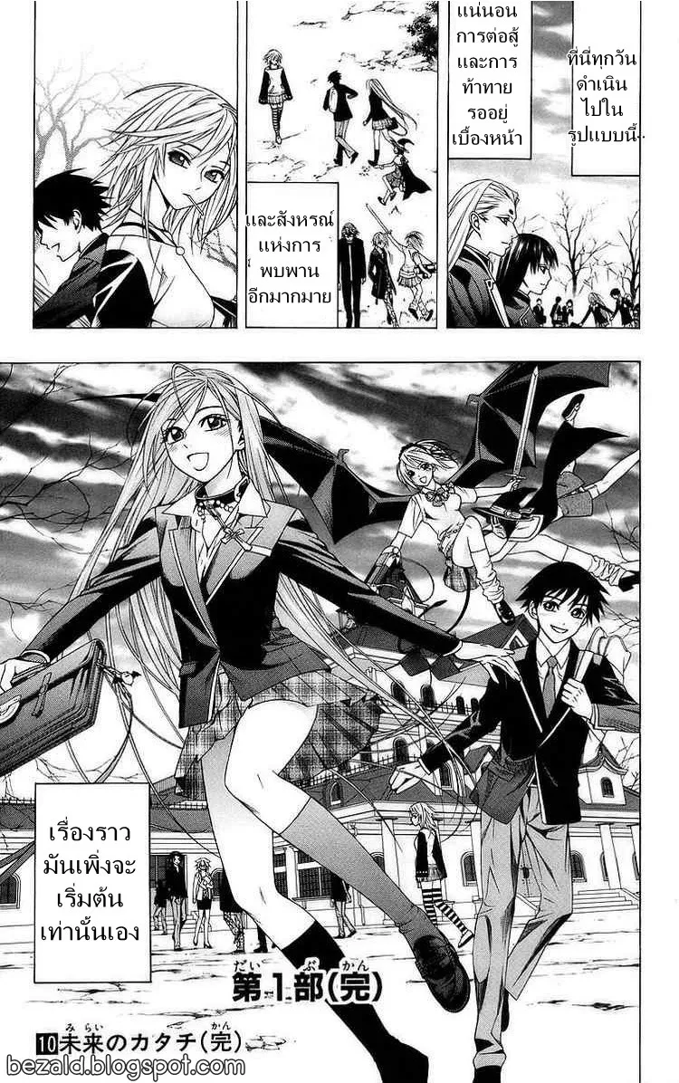 Rosario to Vampire - หน้า 47