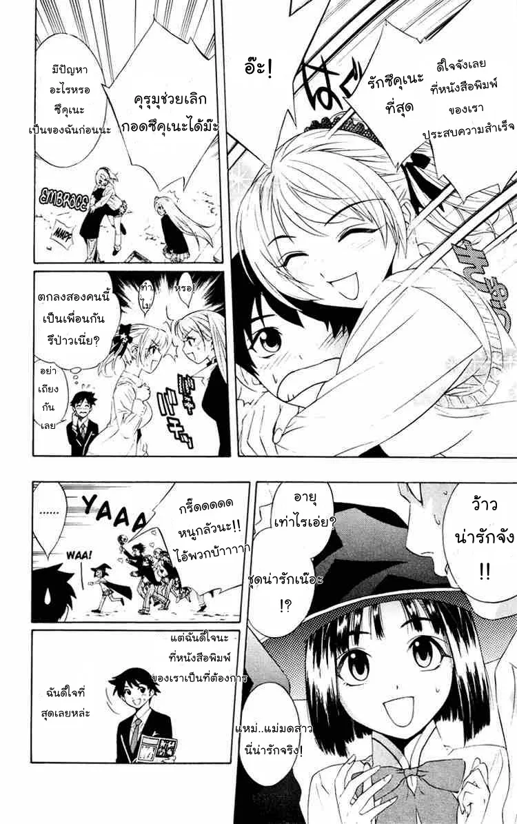 Rosario to Vampire - หน้า 11