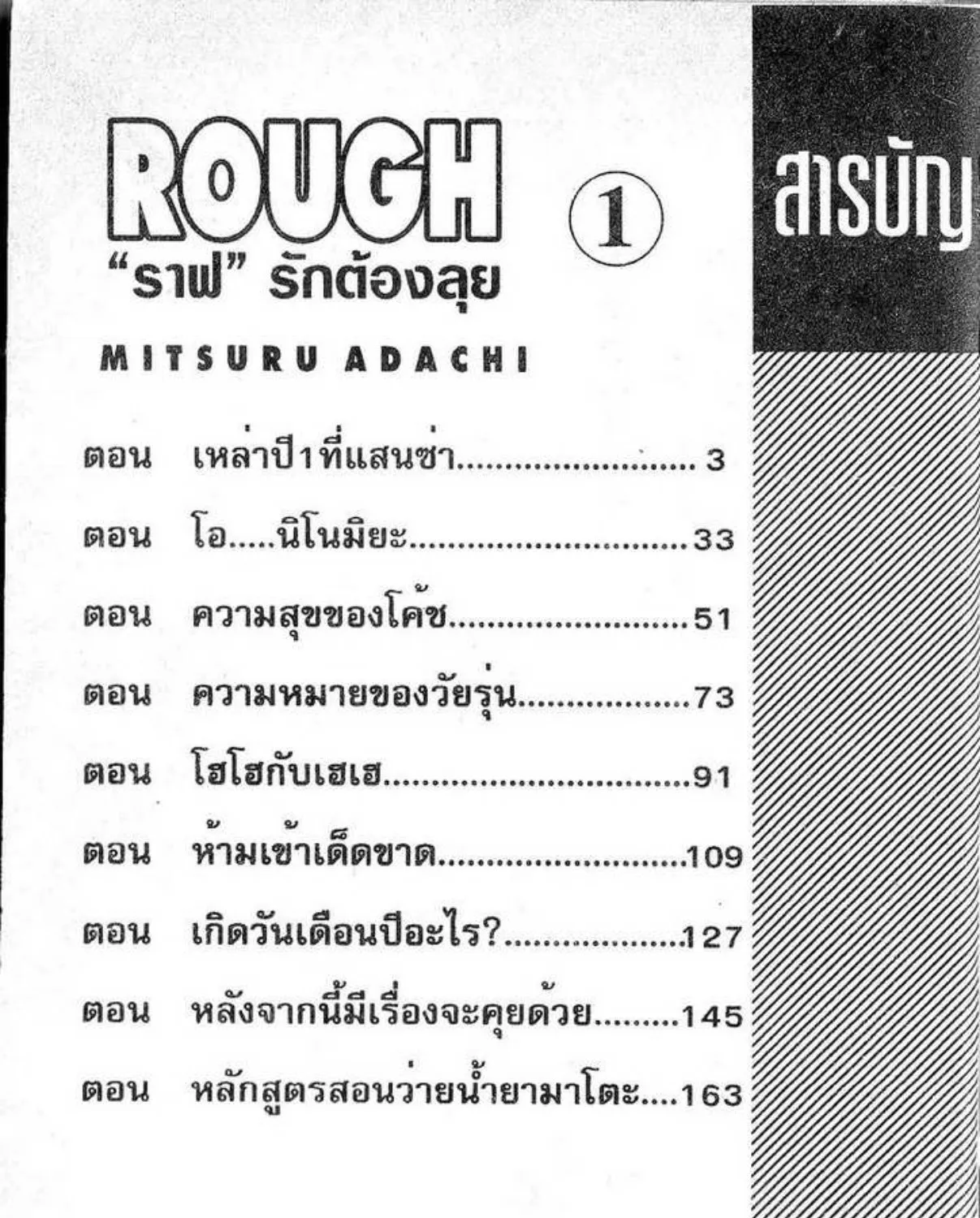 Rough - หน้า 2