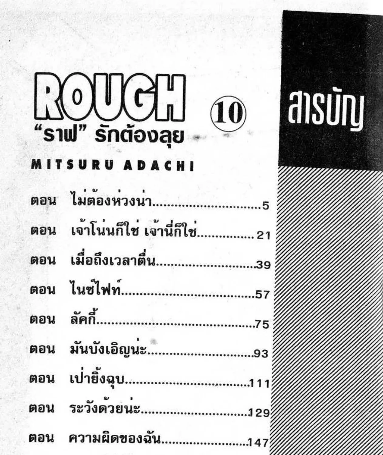 Rough - หน้า 2