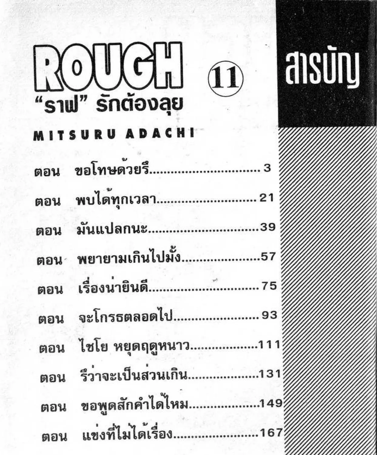 Rough - หน้า 2