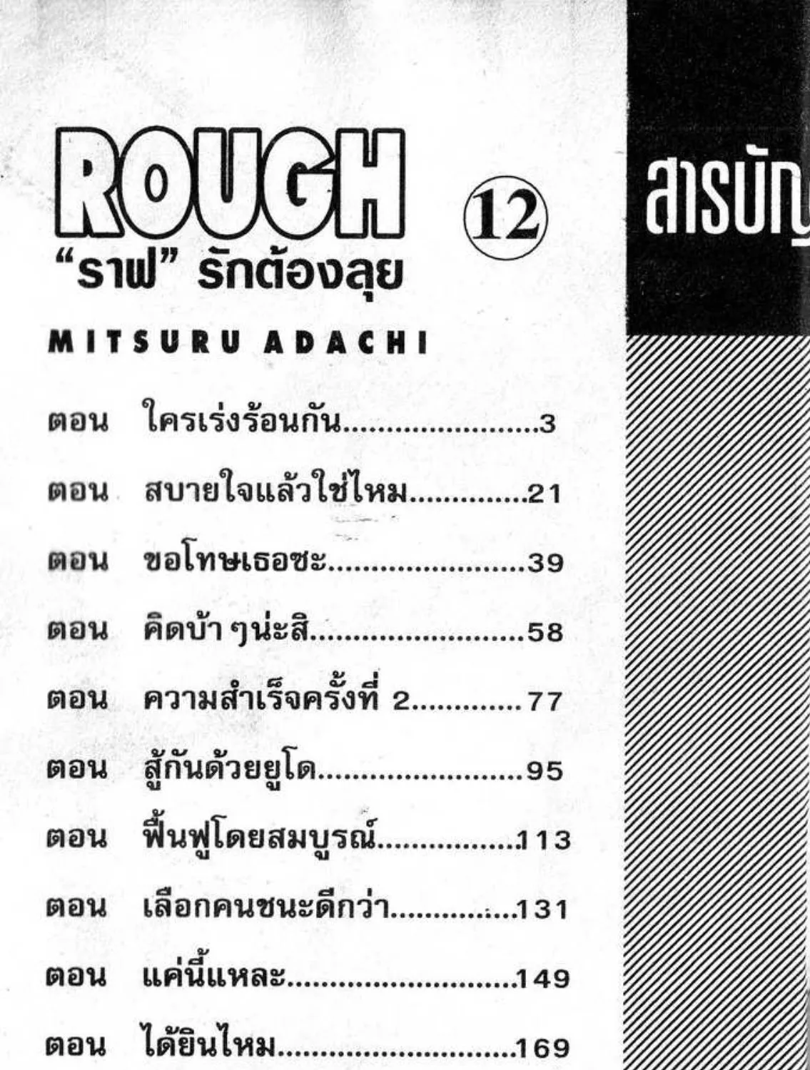 Rough - หน้า 2