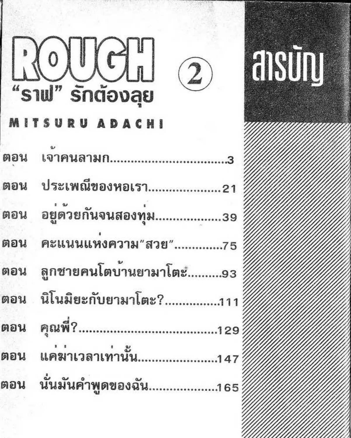 Rough - หน้า 2