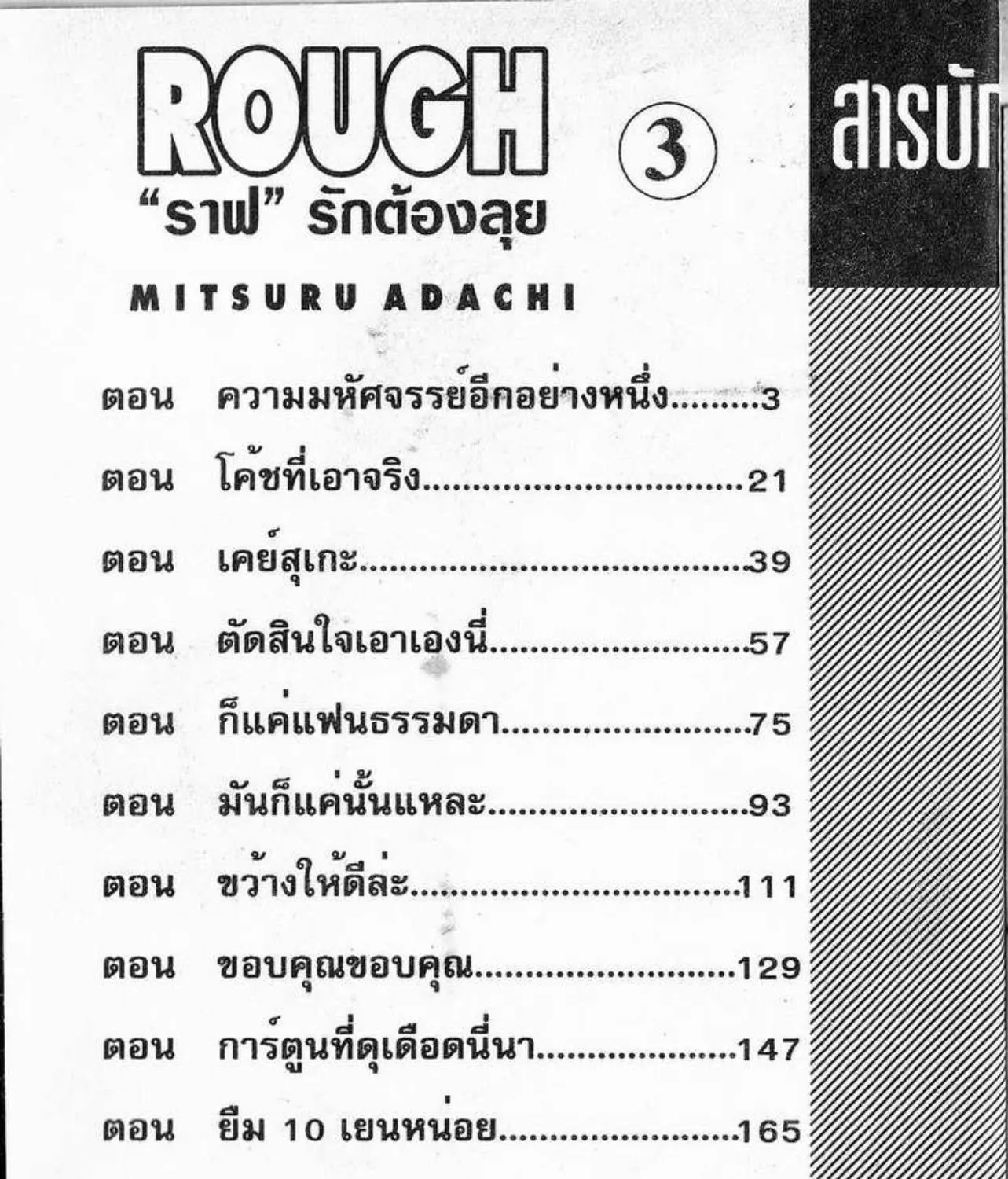 Rough - หน้า 2